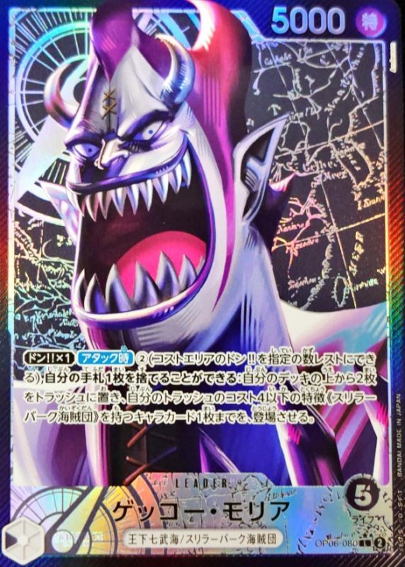 ONE PIECE Gecko Moria(parallel/Anderson) OP06-080 OP-06 Wings Of Captain Japanese