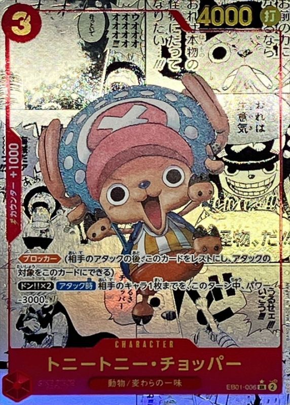 ONE PIECE Tony Tony. Chopper(parallel/comic)【SR/SP】 EB01-006 MEMORIAL COLLECTION