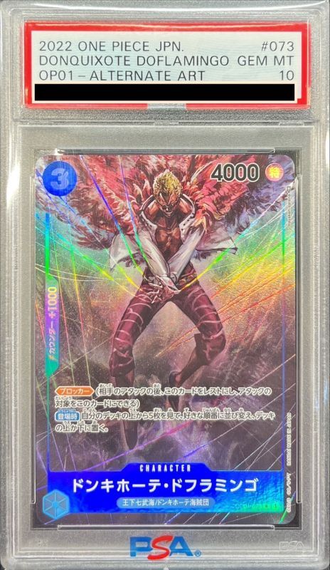 ONE PIECE PSA10 Donquixote Doflamingo(parallel/Hayaken-sarena) OP01-073