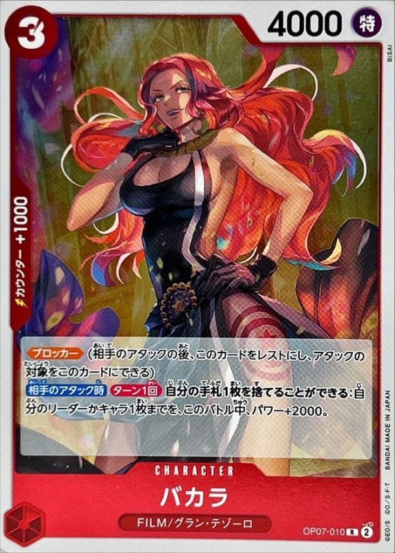 ONE PIECE Baccarat【R】 OP07-010 500 YEARS IN THE FUTURE