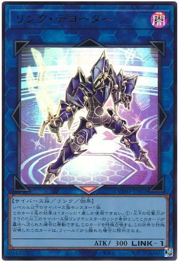 Yugioh Card Link Decoder【Ultra】 VX03-JP002 M∀LICE