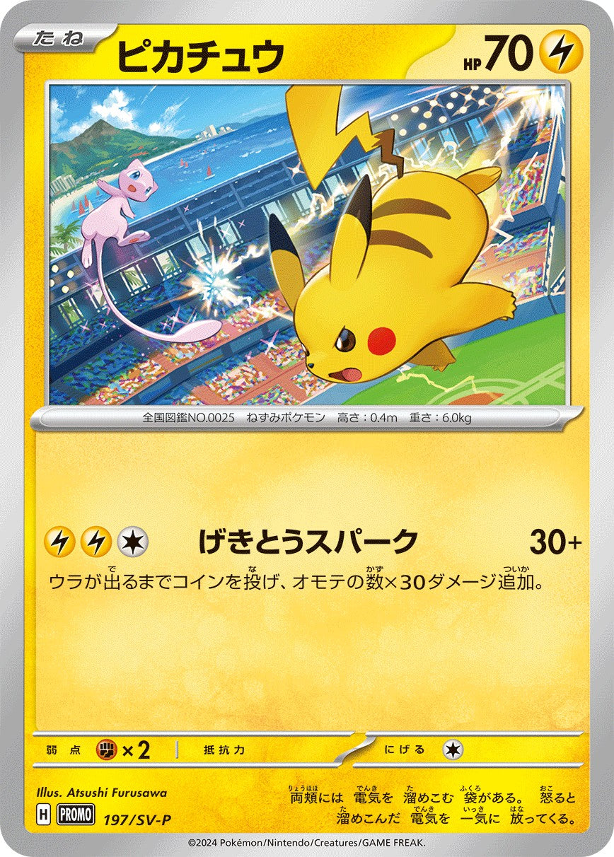 Pokemon Pikachu【P】 197/SV-P Pikachu