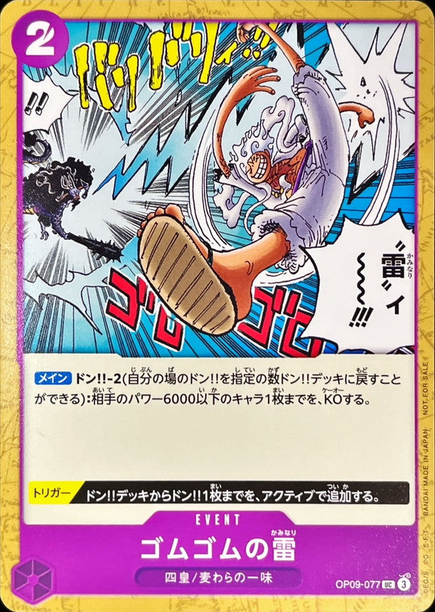 ONE PIECE Gum Gum Lightning (After modification)【UC】 OP09-077