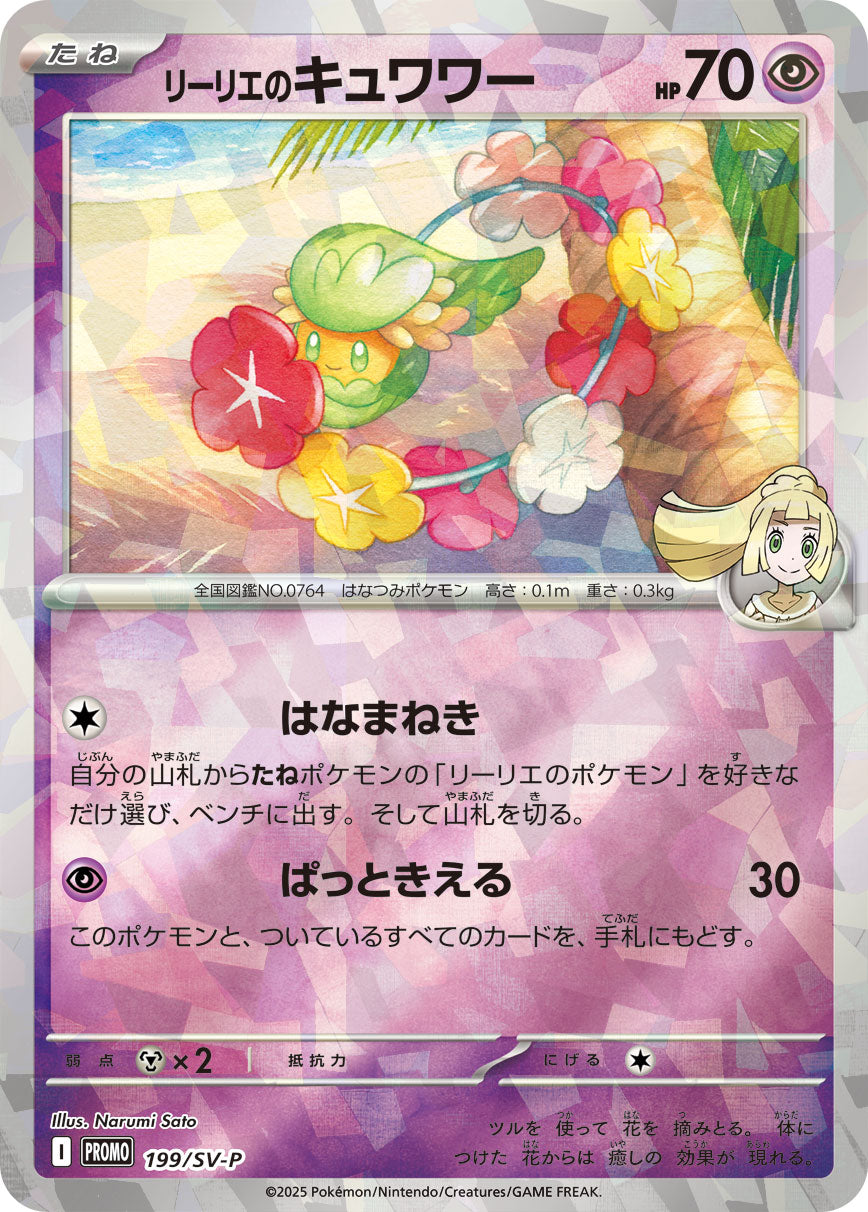 Pokemon Lillie's Comfey【P】 199/SV-P SV9 Battle Partners Japanese