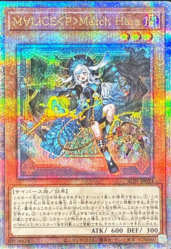 Yugioh Card Maliss P March Hare【Quarter Century Secret】【Quarter Century Secret】 ALIN-JP023 M∀LICE