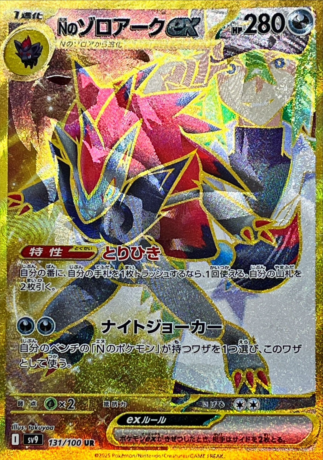 Pokemon N's Zoroark ex(※SAR_Print Error) 131/100 SV9 Battle Partners Japanese