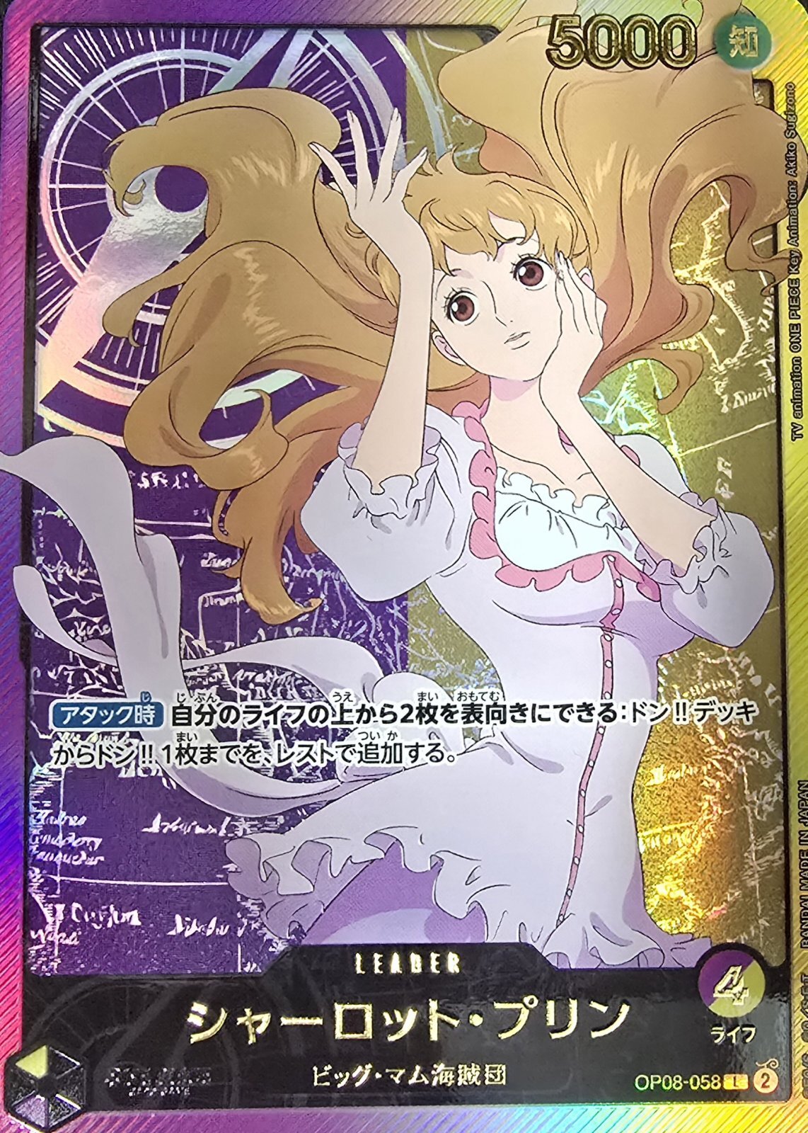ONE PIECE Charlotte Pudding (Gold Font/anime illustration)【 L】OP08-058 EB02 Anime 25th Collection