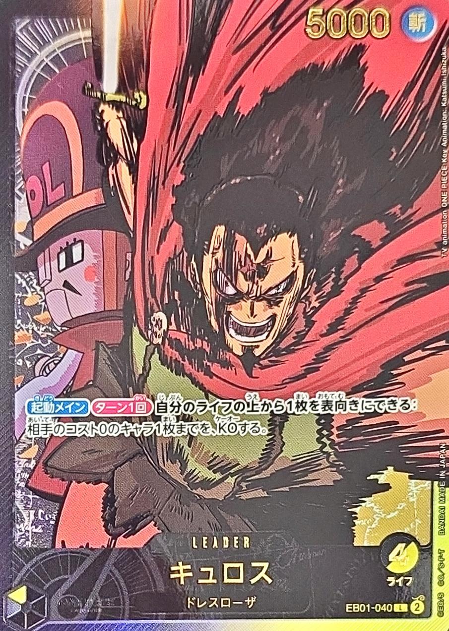 ONE PIECE Kyros (Gold Font/anime illustration)【 L】 EB01-040 EB02 Anime 25th Collection