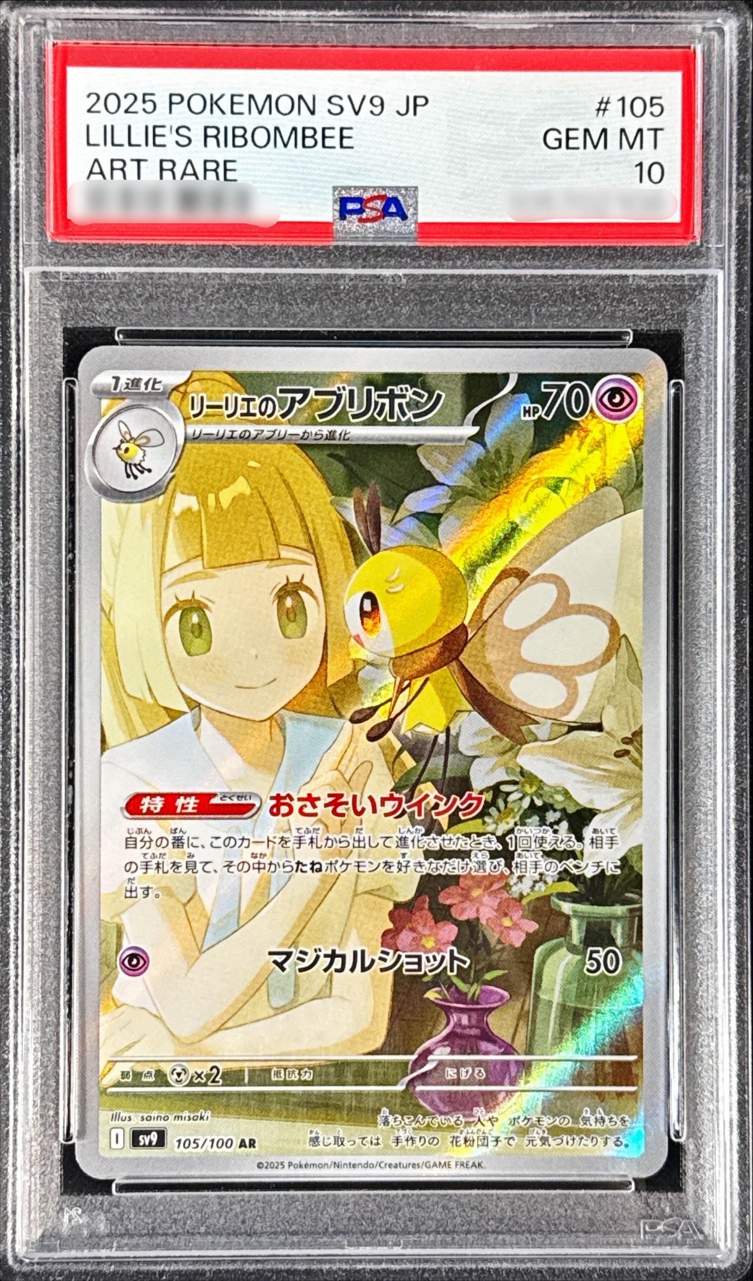 Pokemon PSA10 Appraised Lillie's Ribombee【AR】 105/100 Battle Partners