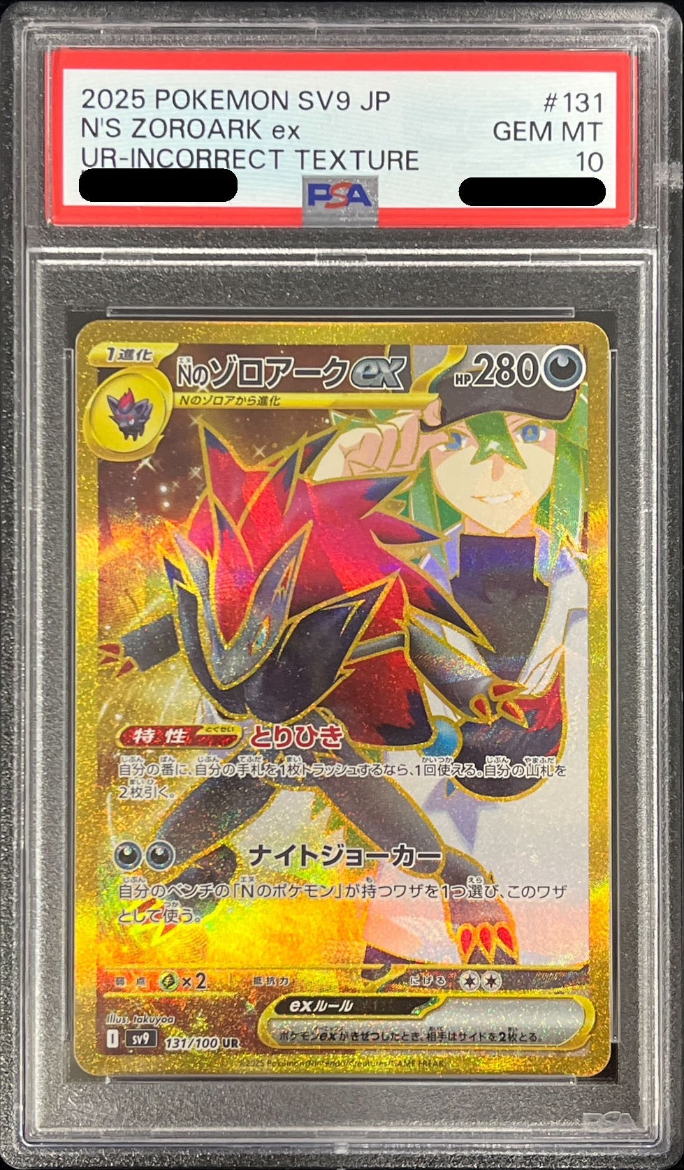 Pokemon 〔PSA 10 Graded〕N's Zoroark ex(※SAR_Print Error) 【UR】131/100 SV9  Battle Partners Japanese