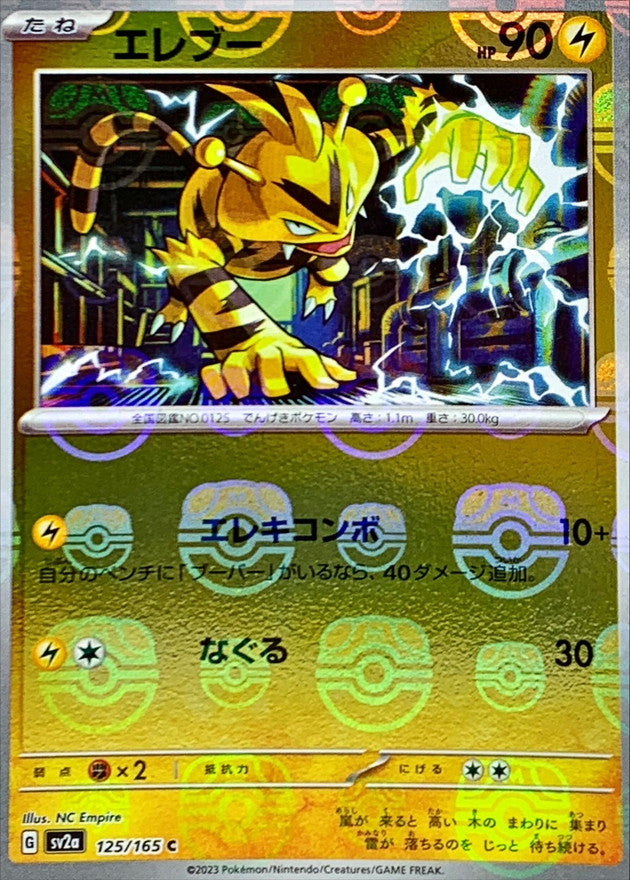 Pokemon Electabuzz Master Ball Mirror【C】125/165 SV2a 151