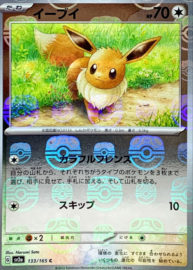 Pokemon Eevee Master Ball Mirror【C】133/165 SV2a 151