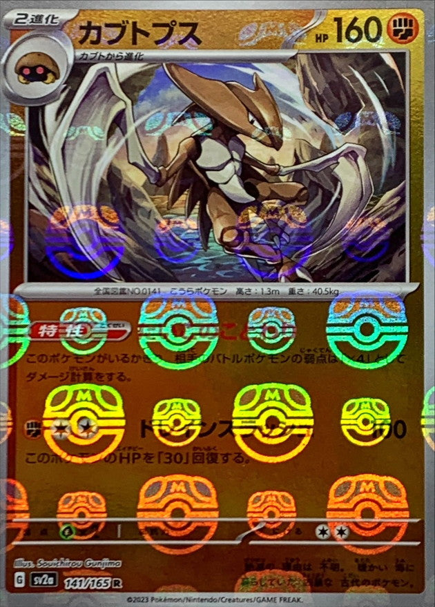 Pokemon Kabutops Master Ball Mirror【R】141/165 SV2a 151