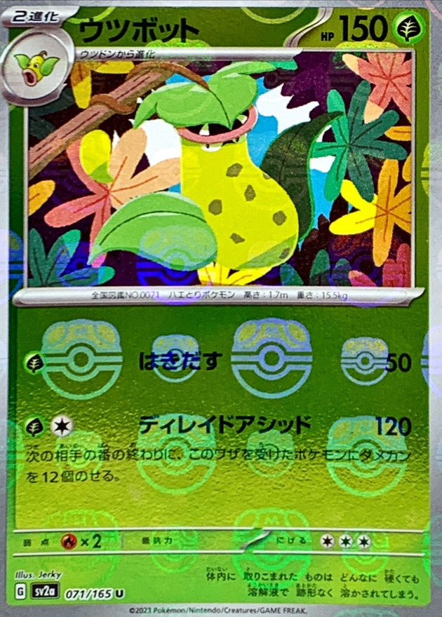 Pokemon Victreebel Master Ball Mirror【U】071/165 SV2a 151