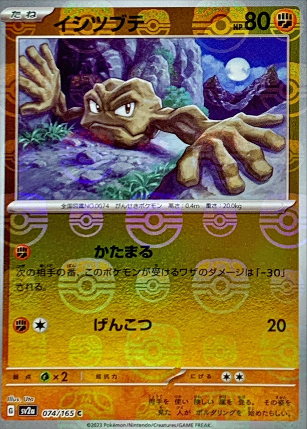 Pokemon Geodude Master Ball Mirror【C】074/165 SV2a 151