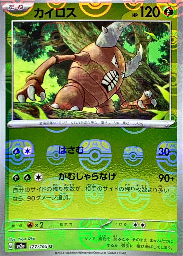 Pokemon Pinsir Master Ball Mirror【U】127/165 SV2a 151