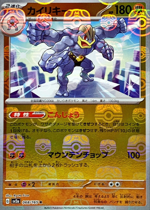 Pokemon Machamp Master Ball Mirror【R】068/165 SV2a 151