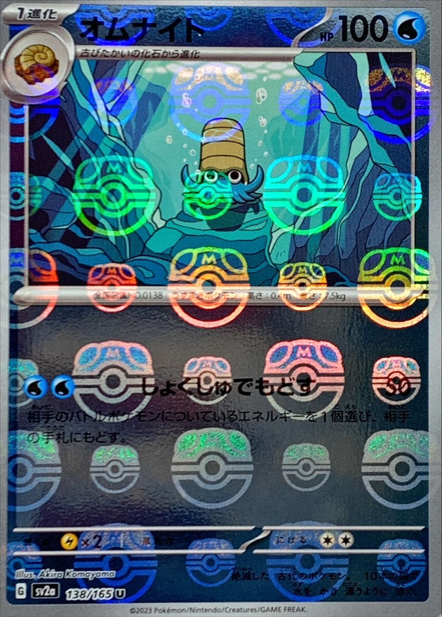 Pokemon Omanyte Master Ball Mirror【U】138/165 SV2a 151