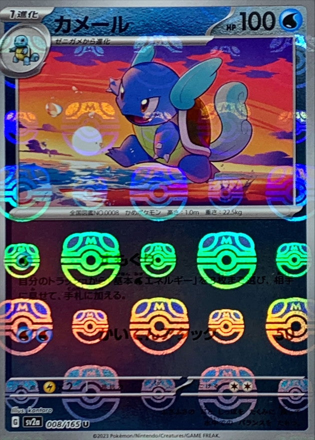 Pokemon Blastoise Master Ball Mirror【U】008/165 SV2a 151