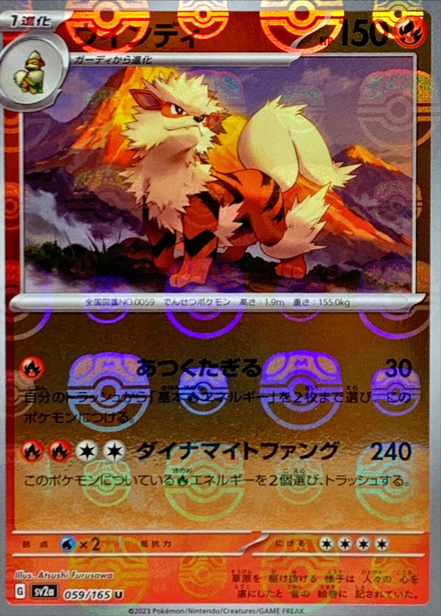Pokemon Arcanine Master Ball Mirror【U】059/165 SV2a 151