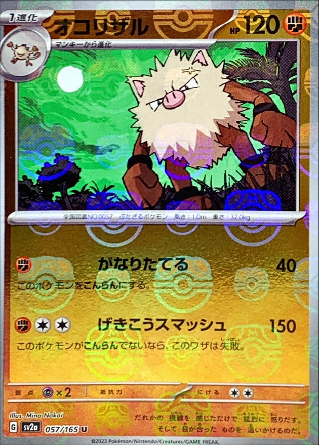 Pokemon Primeape Master Ball Mirror【U】057/165 SV2a 151