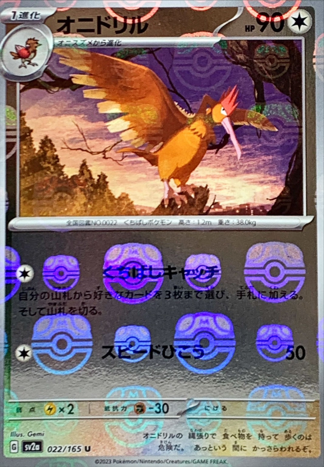 Pokemon Spearow Master Ball Mirror【U】022/165 SV2a 151