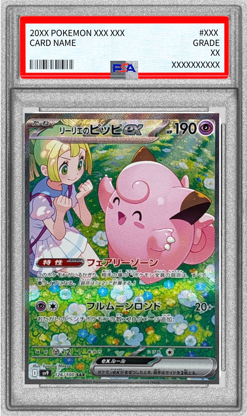 Pokemon 〔PSA 9 Graded〕Lillie's Clefairy ex 126/100【SAR】 SV9  Battle Partners Japanese