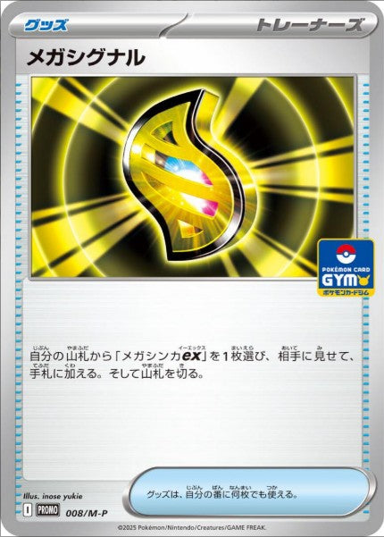 Pokemon Mega Signal 【P】008/M-P Other Mega Brave / Mega Symphonia Japanese