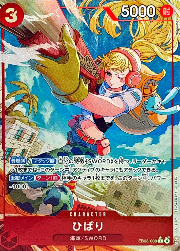 ONE PIECE Hibari(parallel//illust:NAKAuMA) EB03-008 EB-03 Heroines Edition Japanese