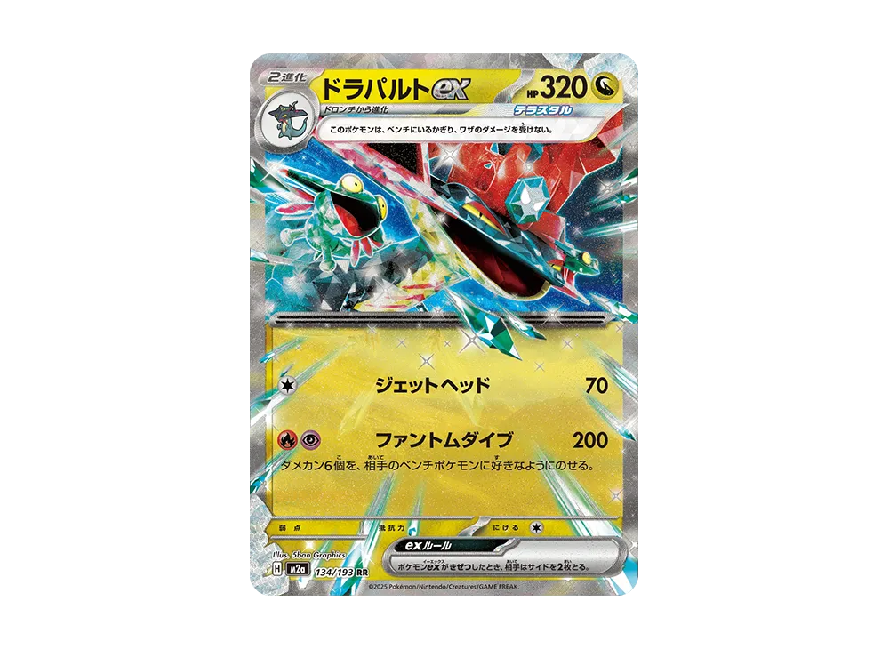 PSL Pokemon Card Game MEGA Booster Box M2a Mega Dream ex