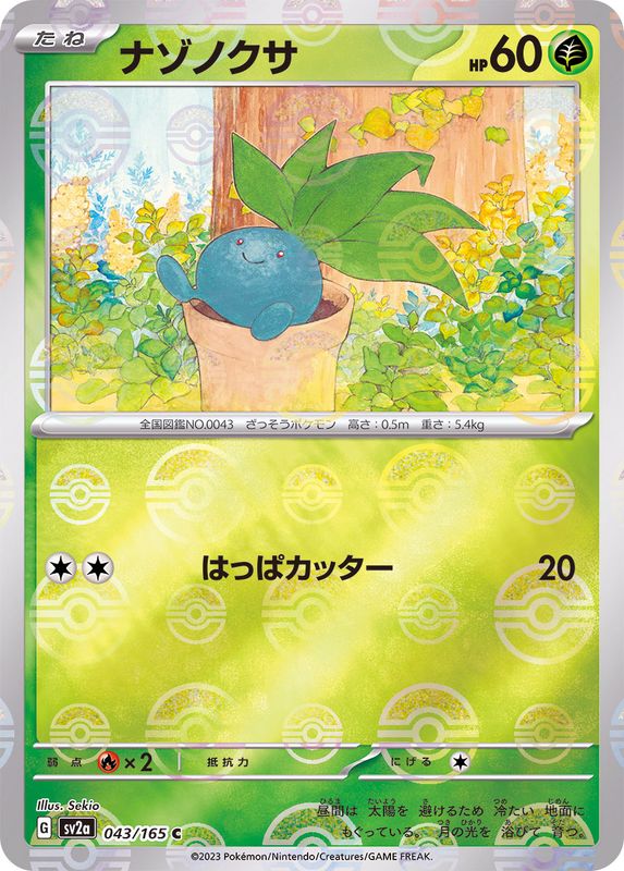 Pokemon Oddish Monster Ball Mirror【C】043/165 SV2a 151