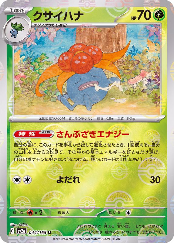Pokemon Gloom Monster Ball Mirror【U】044/165 SV2a 151