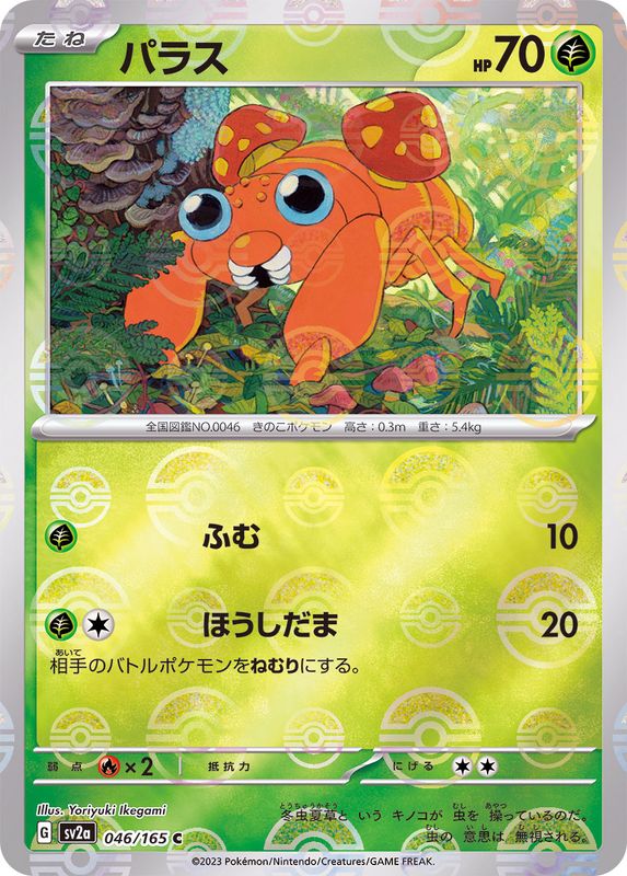 Pokemon Paras 【C】046/165 SV2a 151