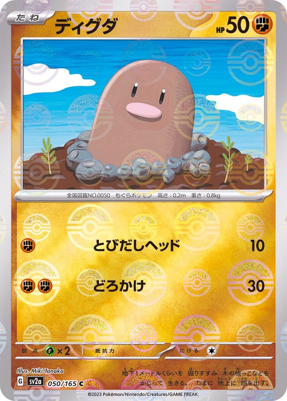 Pokemon Diglett Monster Ball Mirror【C】050/165 SV2a 151