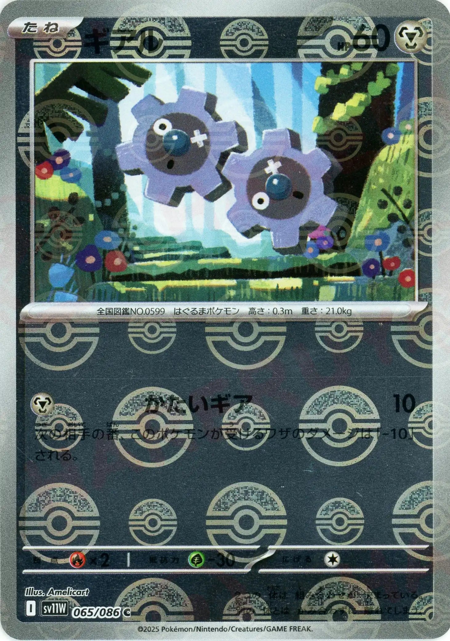 Pokemon Klink Monter Ball Mirror(C) 065/086 SV11W White Flare Japanese