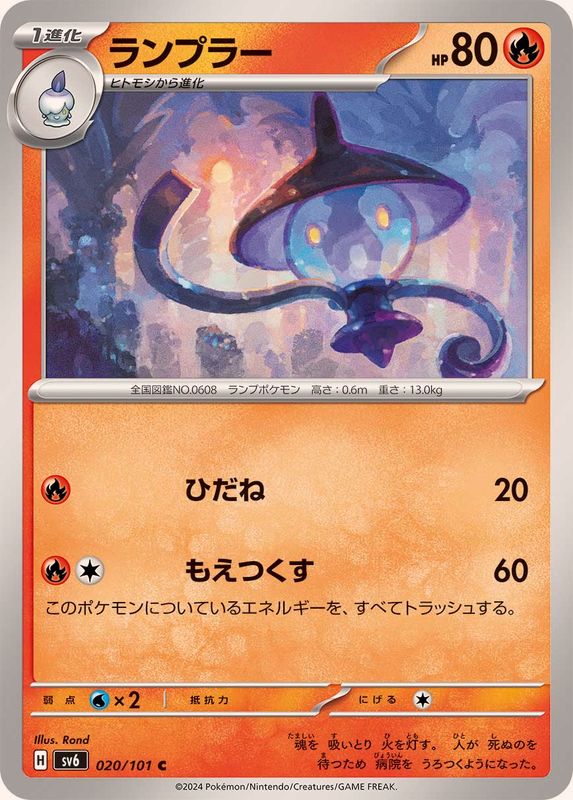 Pokemon Lampent 020/101 SV6 Mask of Change Japanese