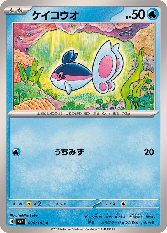 Pokemon Finneon 020/102 SV7 Stella Miracle Japanese