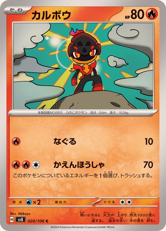 Pokemon Charcadet 020/106 SV8 Super Electric Breaker Japanese