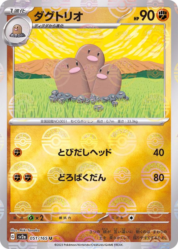 Pokemon Dugtrio Monster Ball Mirror【U】051/165 SV2a 151