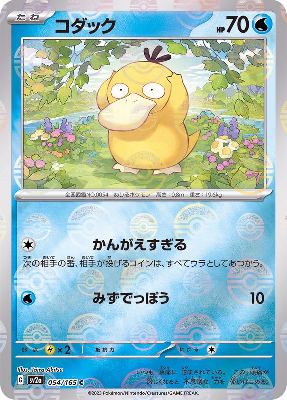 Pokemon syduck Monster Ball Mirror【C】054/165 SV2a 151
