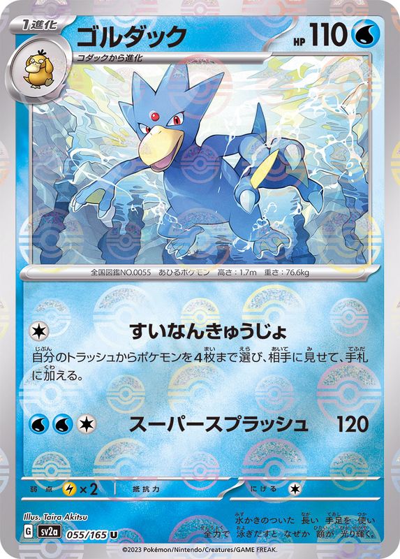 Pokemon Golduck Monster Ball Mirror【U】055/165 SV2a 151