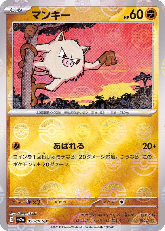Pokemon Mankey Monster Ball Mirror【C】056/165 SV2a 151