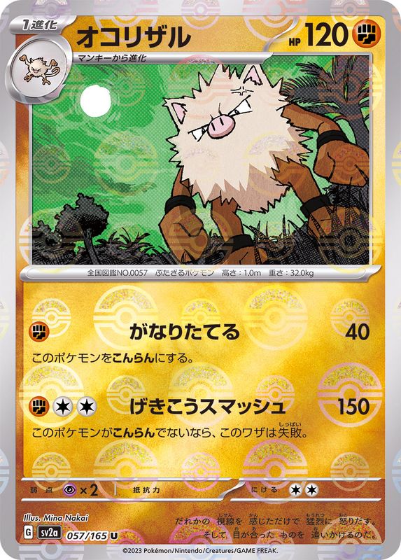 Pokemon Primeape Monster Ball Mirror【U】057/165 SV2a 151