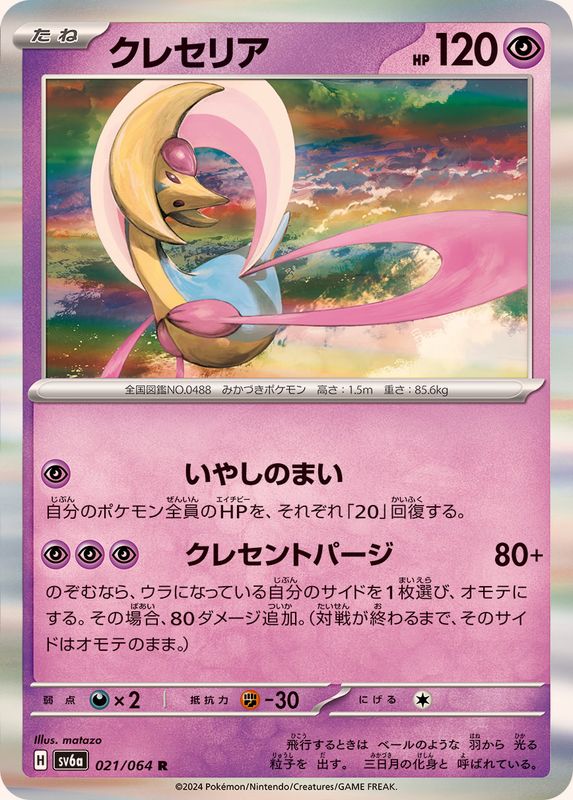 Pokemon Cresselia 021/064 SV6a Night Wanderer Japanese