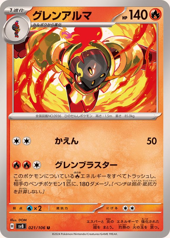 Pokemon Armarouge 021/106 SV8 Super Electric Breaker Japanese