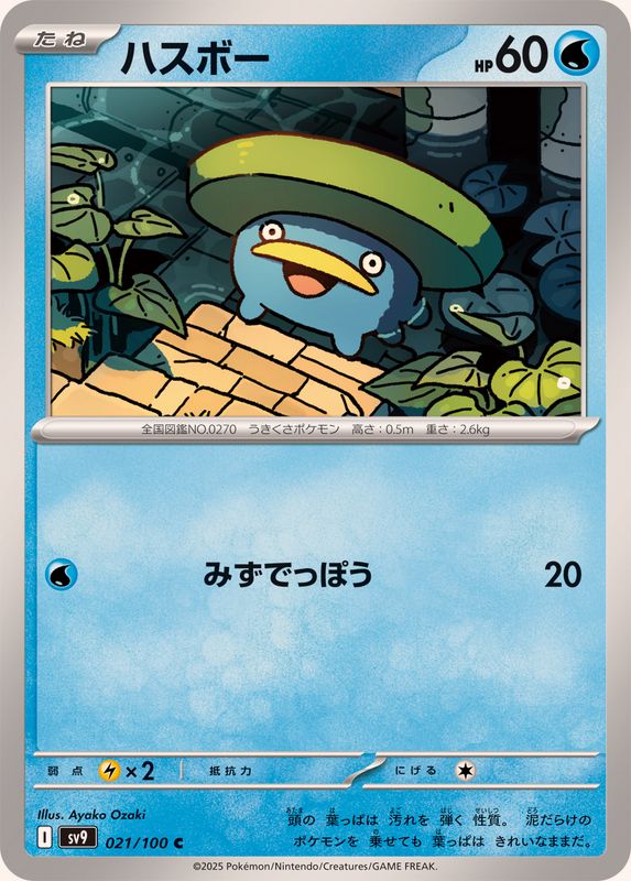Pokemon Lotad【C】 021/100 SV9  Battle Partners Japanese