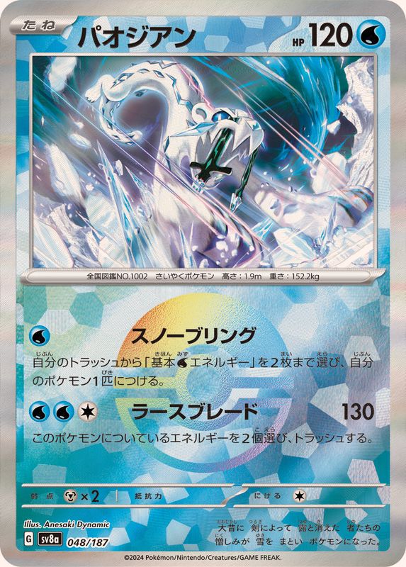 Pokemon Chien-Pao Monster Ball 048/187 SV8A Terastral Festival ex