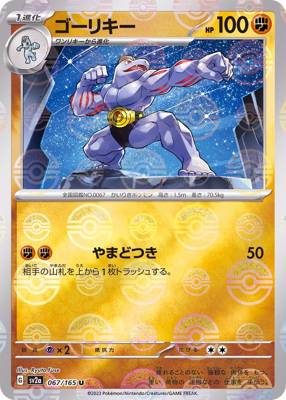 Pokemon Machoke Monster Ball Mirror【U】067/165 SV2a 151