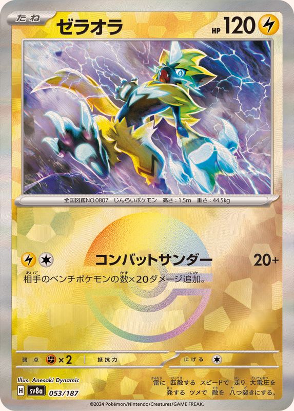 Pokemon Zeraora Master Ball 053/187 SV8A Terastral Festival ex