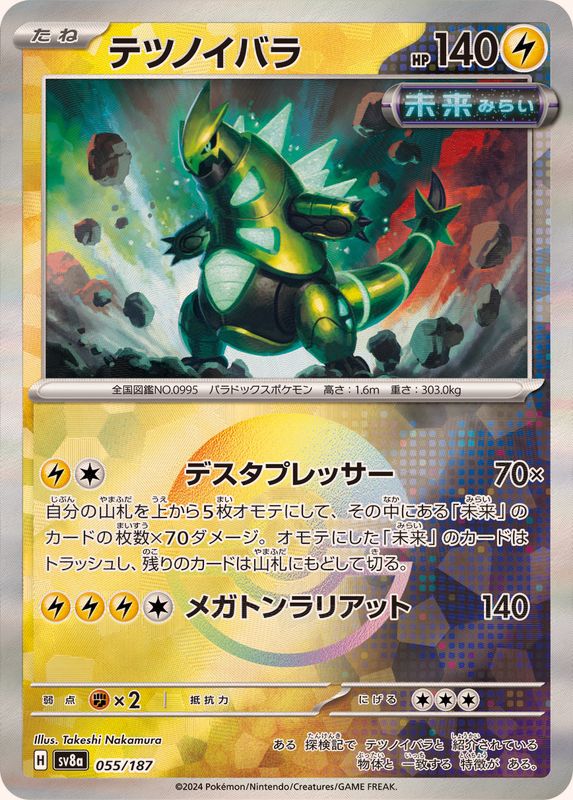 Pokemon Iron Thorns Master Ball 055/187 SV8A Terastral Festival ex